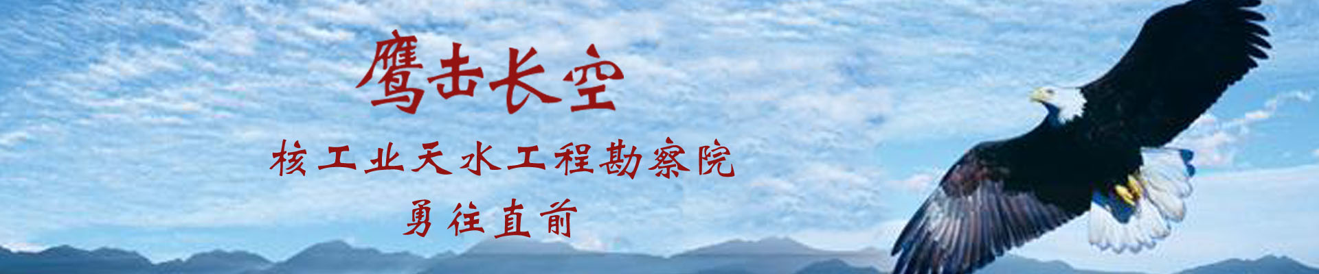核工业天水工程勘察院有限公司